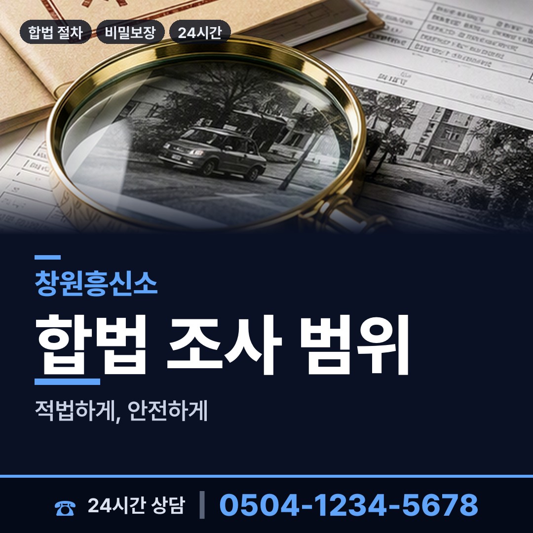 창원 의창동 불륜현장적발 상담 안내