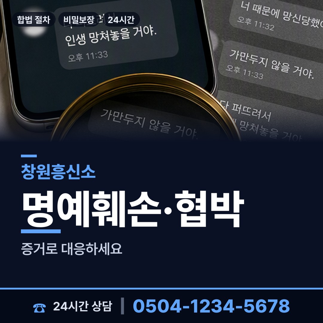 창원 의창동 불륜증거 상담 안내