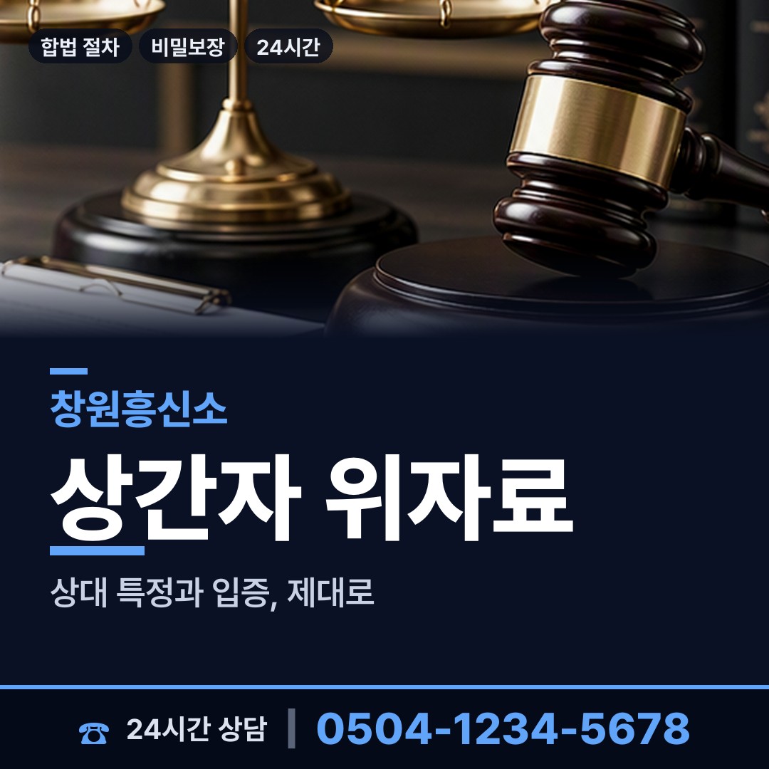 창원 의창동 직원조사 상담 안내